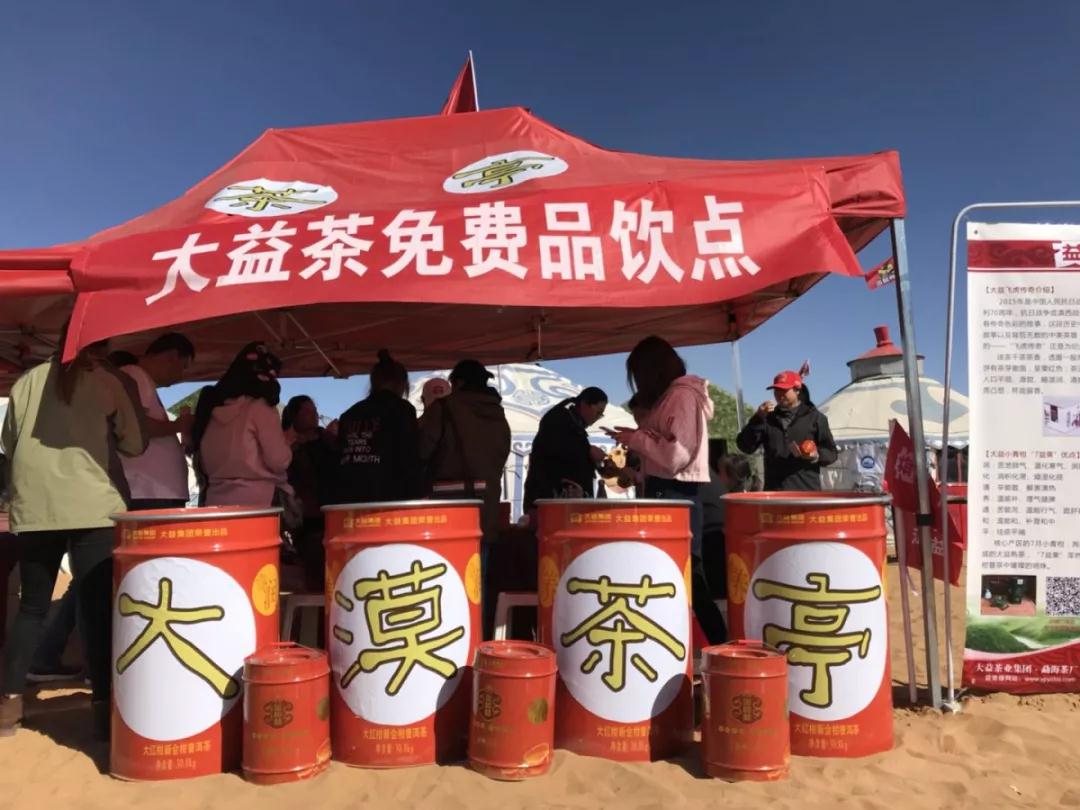 無懼騰格里的漫天黃沙、金戈鐵馬，只需一杯大益茶！